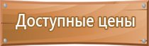 табличка с указанием ответственного за пожарную безопасность