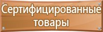 табличка с указанием ответственного за пожарную безопасность