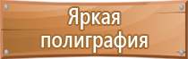 стенд инструктаж по охране труда проведению