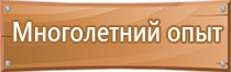 информационный стенд по антитеррористической защищенности