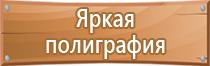 гост планы эвакуации с изменениями 2009