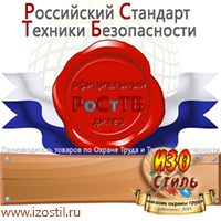 Магазин охраны труда ИЗО Стиль Знаки сервиса в Горячем Ключе