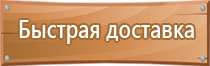 предупреждающие запрещающие предписывающие и указательные знаки безопасности