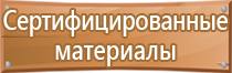 информационный стенд на детской площадке гост