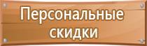 информационный пожарный стенд